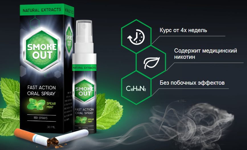 смок аут