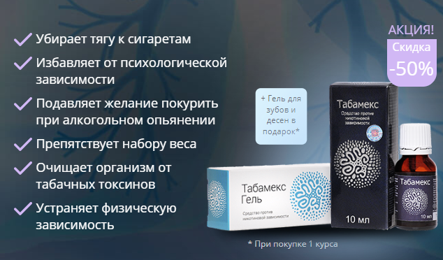 табамекс
